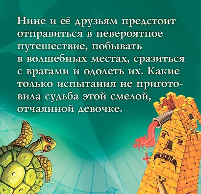 Приключения Нины - девочки Шестой Луны - фото 6