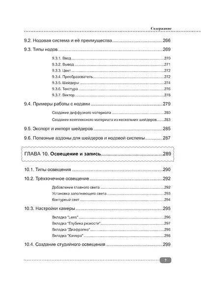 Blender 3D. Полное руководство - фото 6