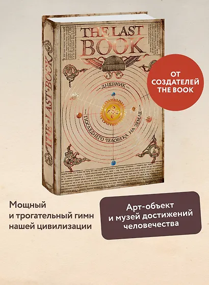The Last Book. Дневник последнего человека на Земле - фото 4