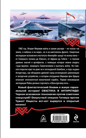 Свастика в Антарктиде - фото 2