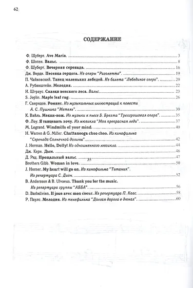Альбом популярной музыки для фортепиано. Часть 2. (Для домашнего музицирования). - фото 2