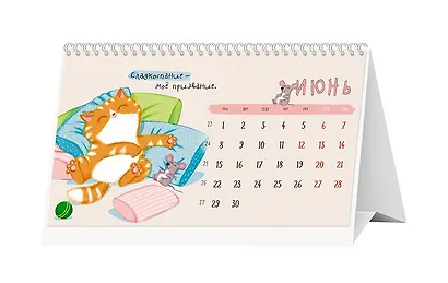 Календарь 2026г 210*122 "Сам не скучаю и вам не дам" настольный, домик - фото 2