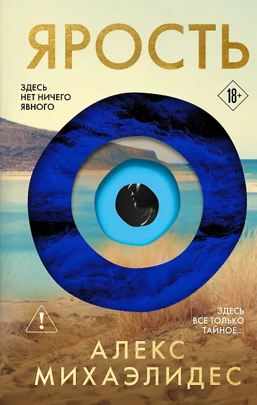 Ярость - фото 1