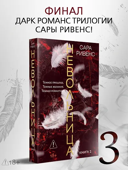 Невольница. Книга 2 - фото 4