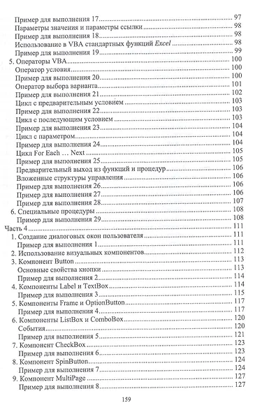 Методы MS EXCEL для решения инженерных задач. Учебное пособие - фото 5