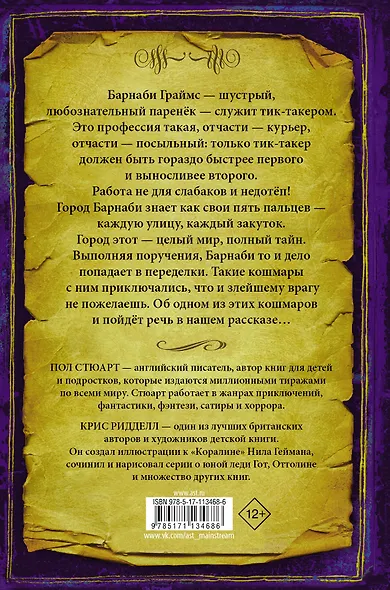 Барнаби Граймс. Проклятие ночного волка - фото 2