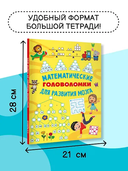 Математические головоломки для развития мозга - фото 5