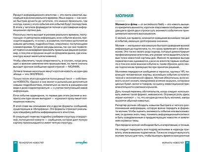 Интерфакс. Технология новостей - фото 5