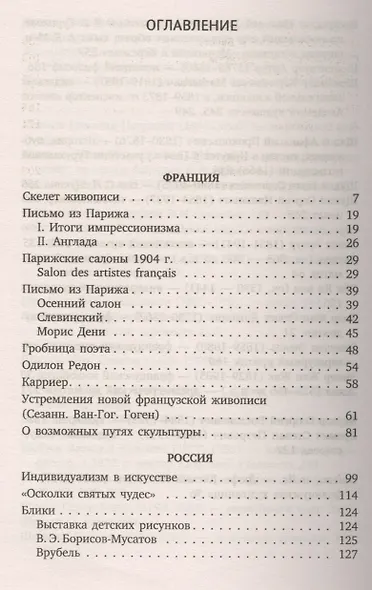Искусство и искус - фото 2