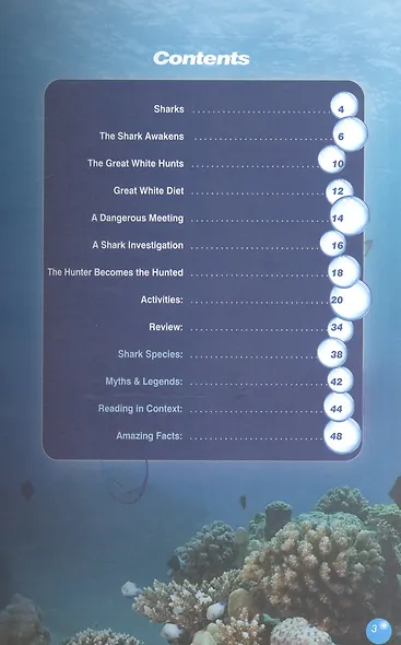 The Great White Shark. Книга для чтения - фото 2