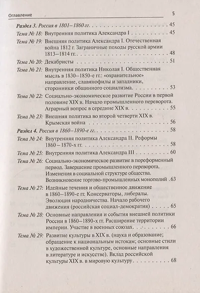 ЕГЭ. История. 10-11 классы. Тематические задания высокого уровня сложности. Учебно-методическое пособие - фото 4