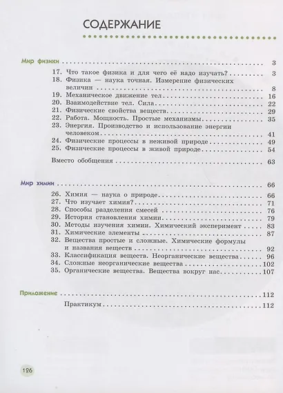 Естествознание. 6 класс. Учебник в 2 частях. Часть 2 - фото 2