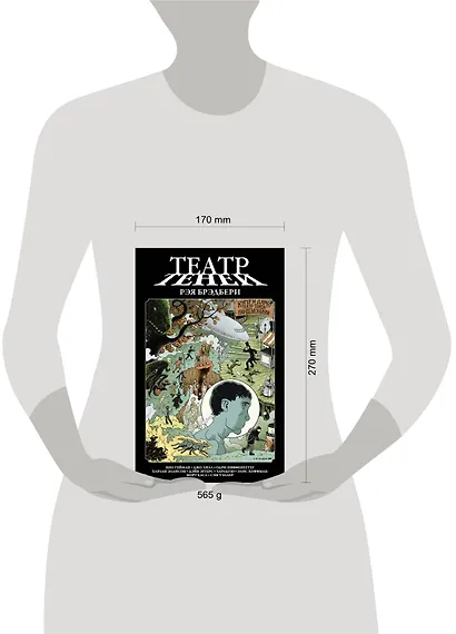 Театр теней Рэя Брэдбери - фото 9