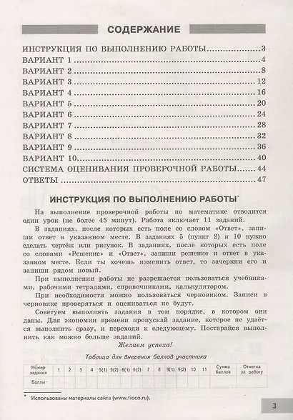 ВПР. ФИОКО. Математика. 4 класс. 10 типовых вариантов. Типовые варианты. Подробные критерии оценивания. Ответы - фото 2