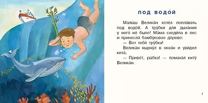 Малыш Великан растет. Сборник сказок - фото 3