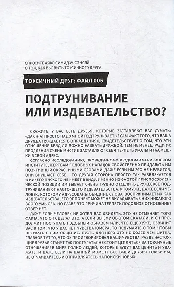 Как избавиться от 100 друзей. Том 2. Манга - фото 4