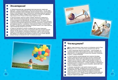 Чудеса науки своими руками. Книга опытов - фото 8