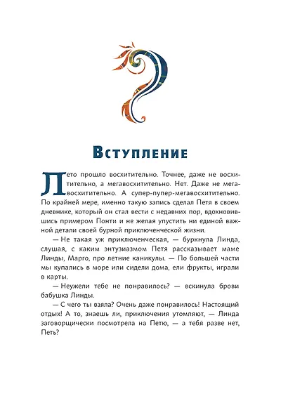 Время легенд. Книга II: Тайна Черного Книжника - фото 5