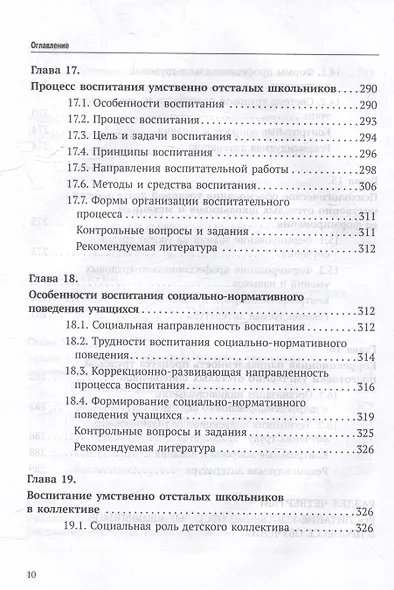Олигофренопедагогика: учебник для вузов - фото 10
