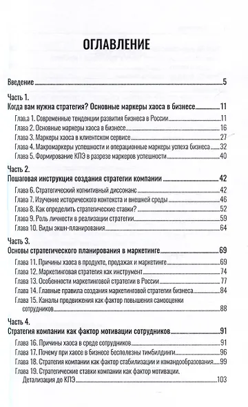 Стратегия бизнеса в эпоху перемен. Пошаговая инструкция по стратегическому планированию. Как навести порядок в компании в эпоху турбулентности? - фото 3