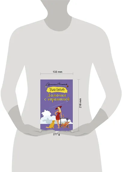 Дамочка с гарантией - фото 3