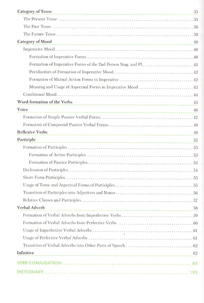 Русский язык. Глаголы. На английском языке - фото 3