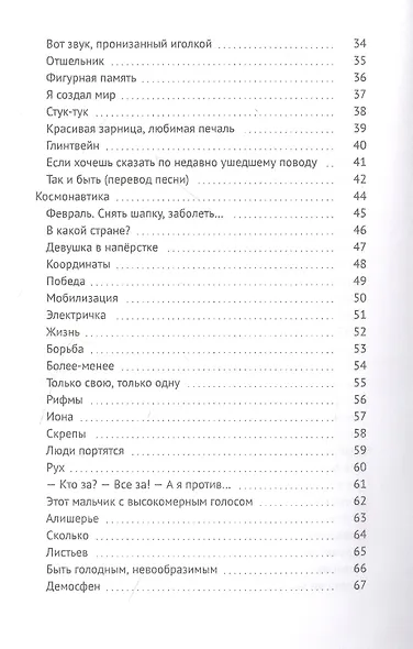 Перо находок: Стихи из воздуха - фото 3