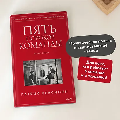Пять пороков команды - фото 5