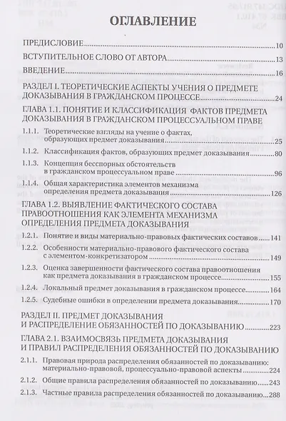Концепция предмета доказывания в гражданском процессе - фото 3