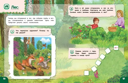 Удивительная книга логических игр и головоломок: для детей 4-6 лет - фото 12