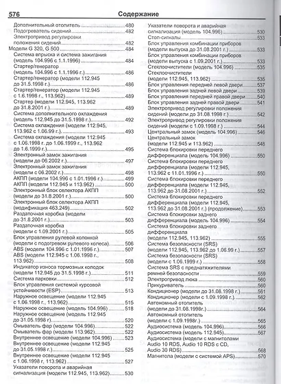 Mercedes-Benz GELANDEWAGEN. Модели 463 1989-2005 гг. выпуска с бензиновыми двигателями OM 103, 104, 112 и 113 объемом 3,0, 3,2 и 5,0 л. Руководство по ремонту и техническому обслуживанию - фото 5