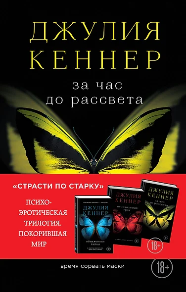 Страсти по Старку (комп.из 3-х книг) - фото 1