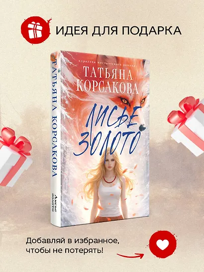 Лисье золото - фото 8