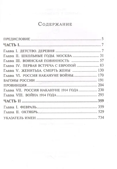 Бывшее и несбывшееся - фото 2