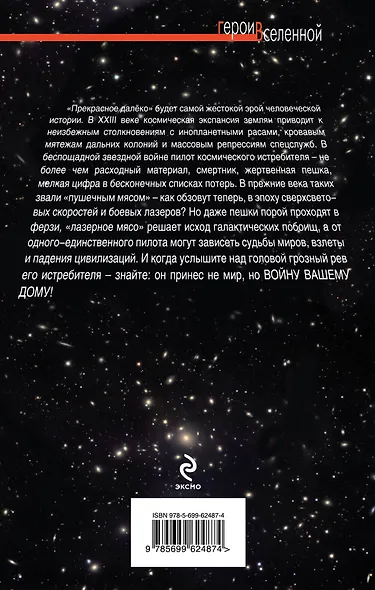 "Война вашему дому!"  Звездный истребитель - фото 2