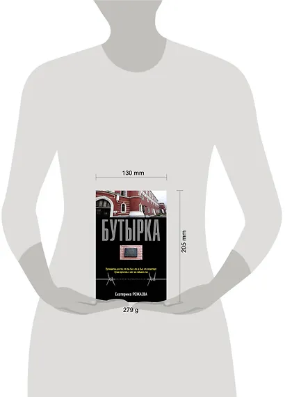 Бутырка - фото 3