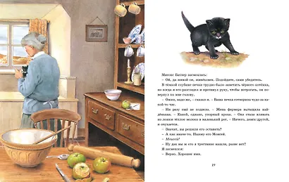 Детям. Рассказы о животных. От автора книги "О всех созданиях - больших и малых" - фото 7