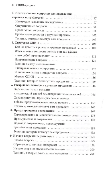 СПИН-продажи - фото 5