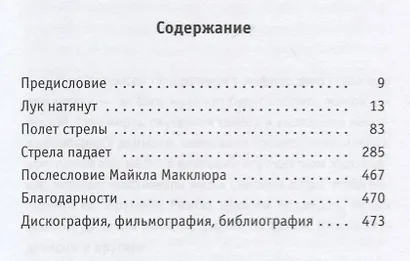 Никто из нас не выйдет отсюда живым: культовая биография Джима Моррисона - фото 2