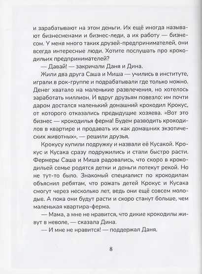 Сказки Эльбы - фото 6