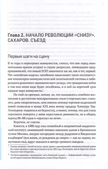 Я закрыл КПСС - фото 8