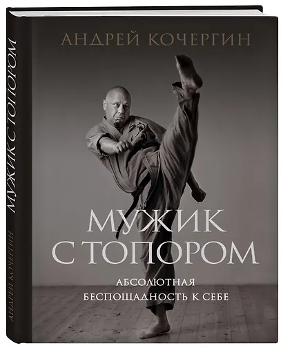 Мужик с топором: абсолютная беспощадность к себе - фото 3