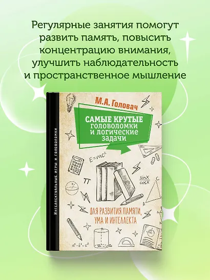 Самые крутые головоломки и логические задачи для развития памяти, ума и интеллекта - фото 6