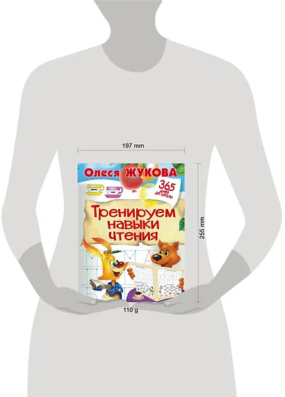 Тренируем навыки чтения - фото 3