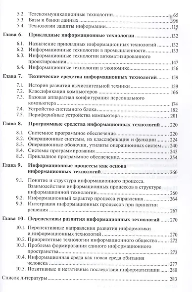 Информационные технологии. Учебник - фото 3