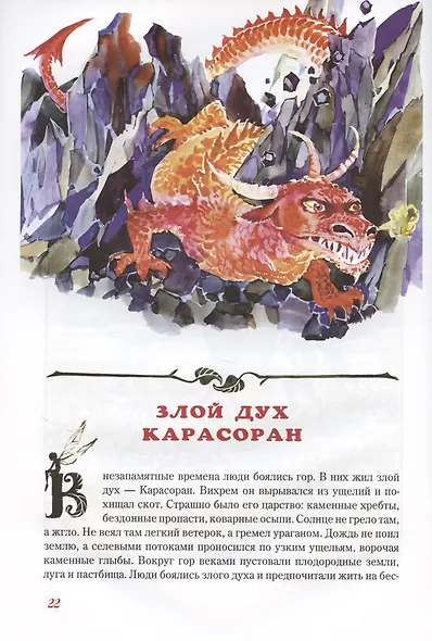 Сказки и истории, рассказанные у костра - фото 2