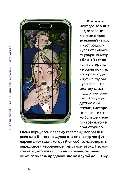 Пираты галактики Барракуда - фото 10