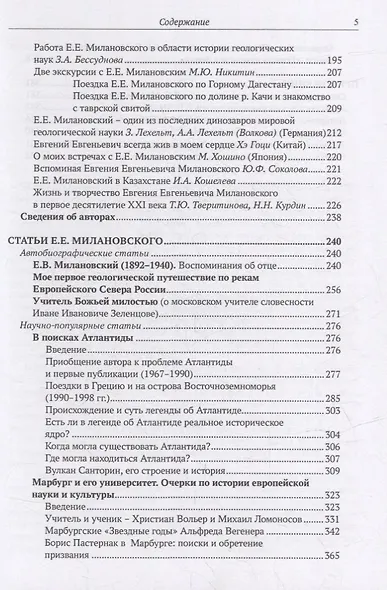 Евгений Евгеньевич Милановский. Геологу нужна вся земля - фото 4