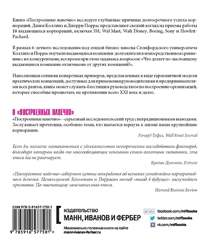 Построенные навечно - фото 2
