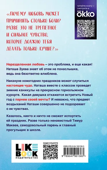 Загадай любовь (Кинообложка) - фото 2